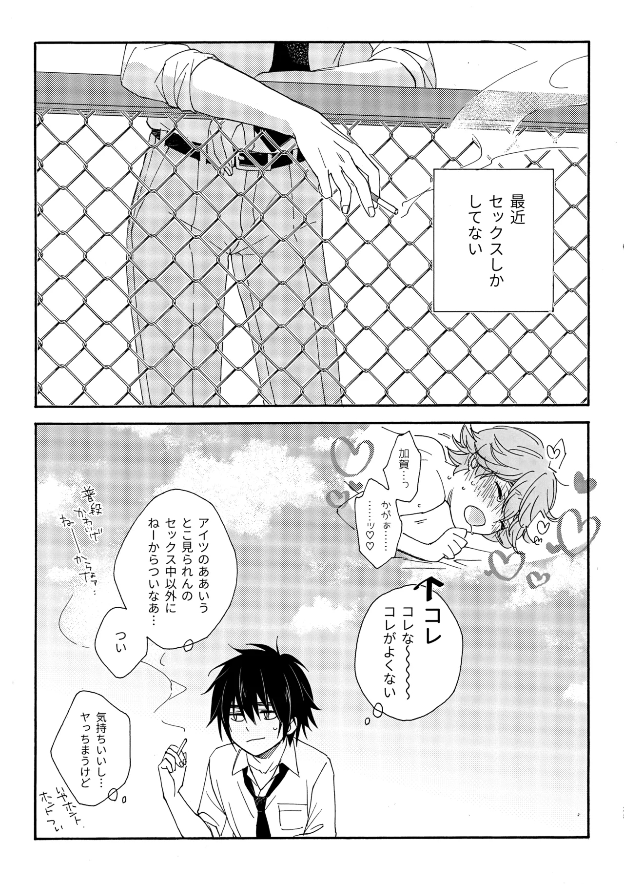 誤算を甘くとかしたら - Page 24