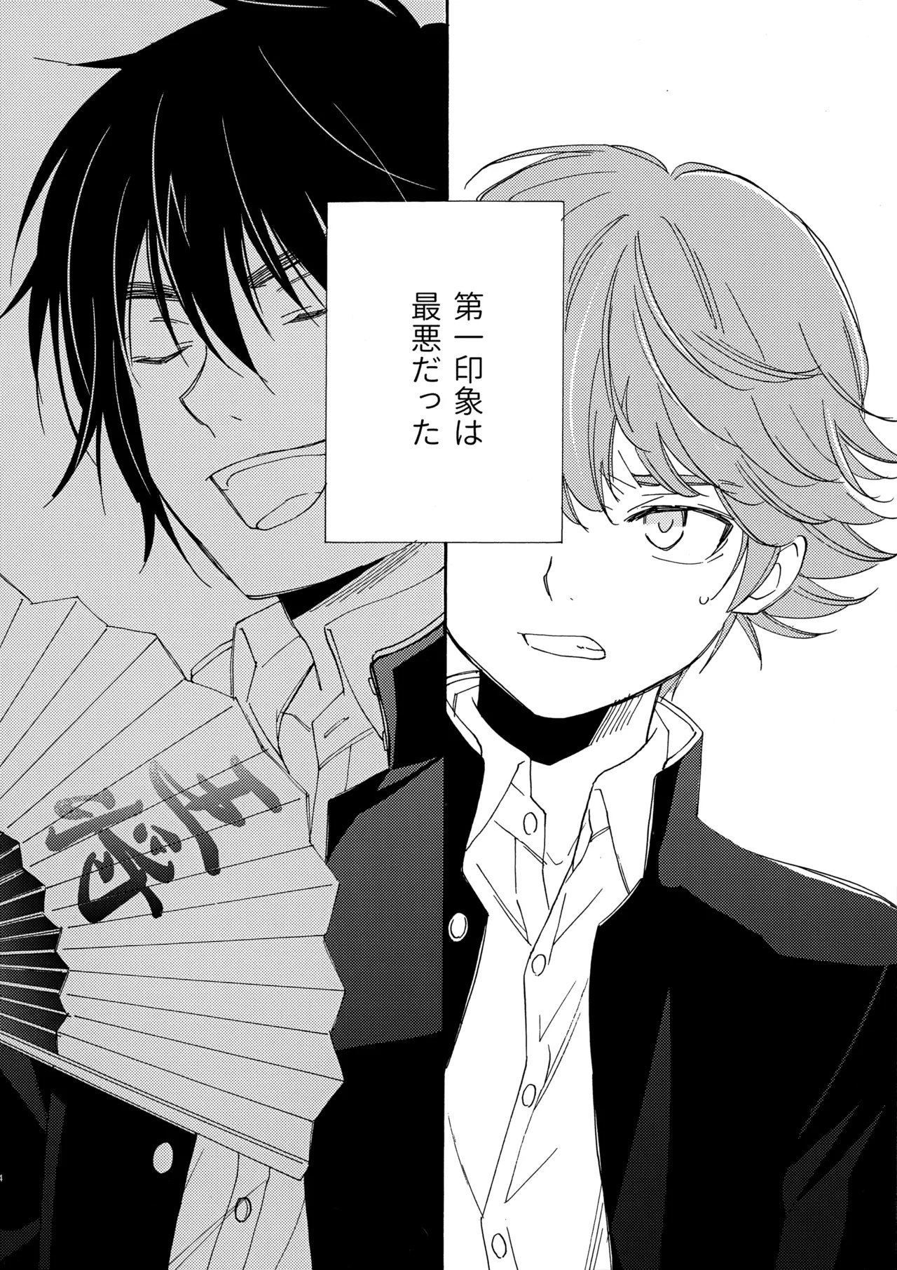 誤算を甘くとかしたら - Page 3
