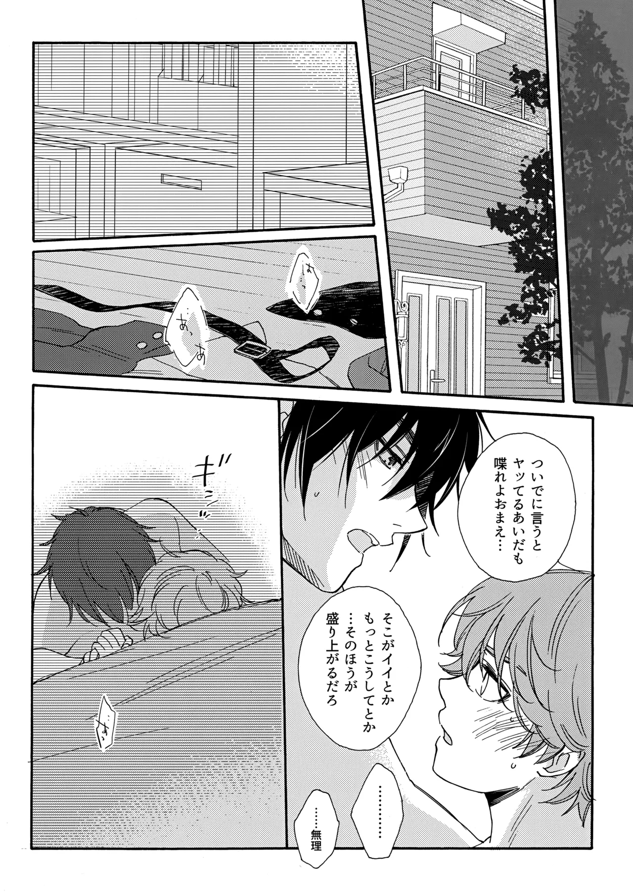 誤算を甘くとかしたら - Page 35