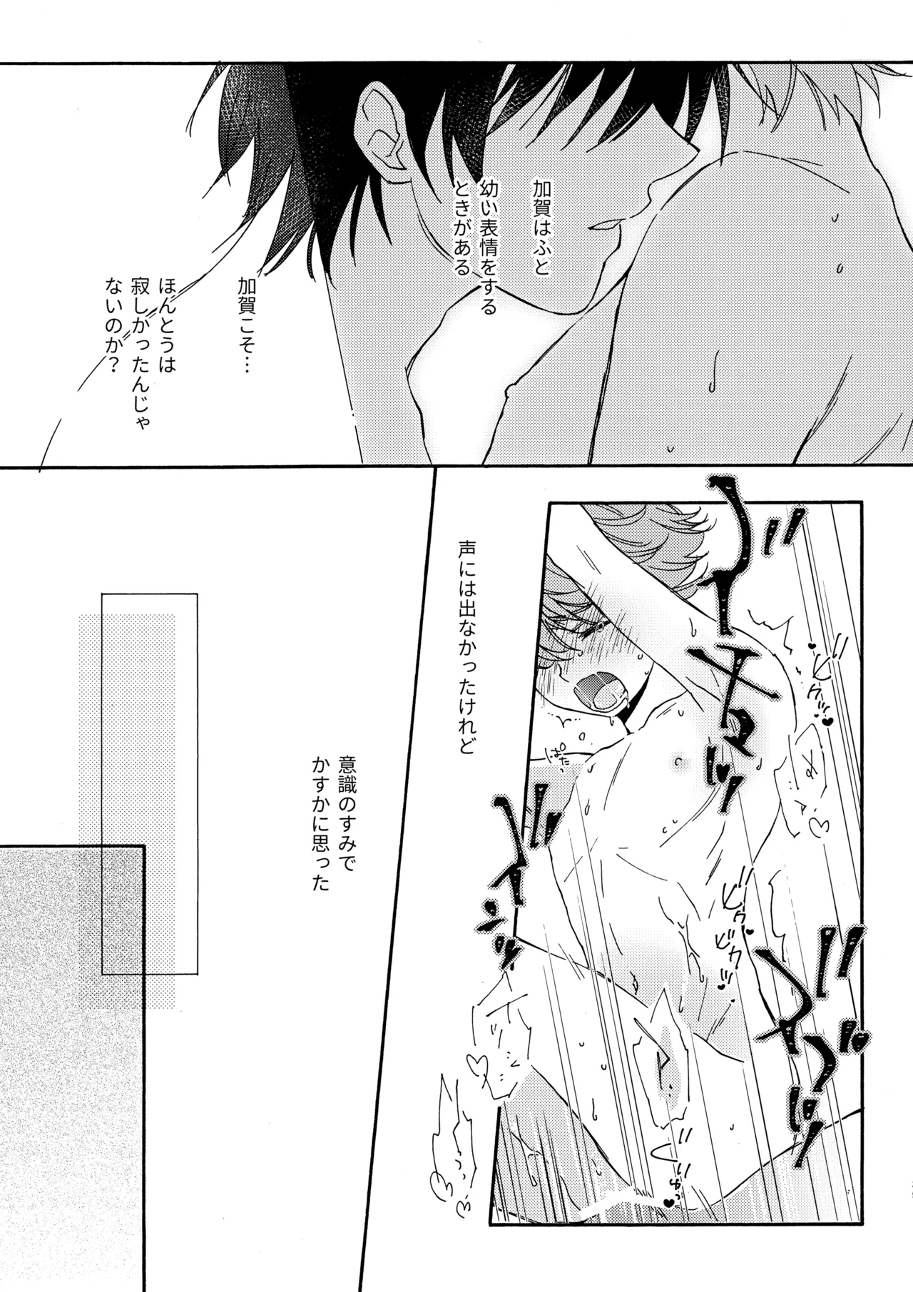 誤算を甘くとかしたら - Page 38