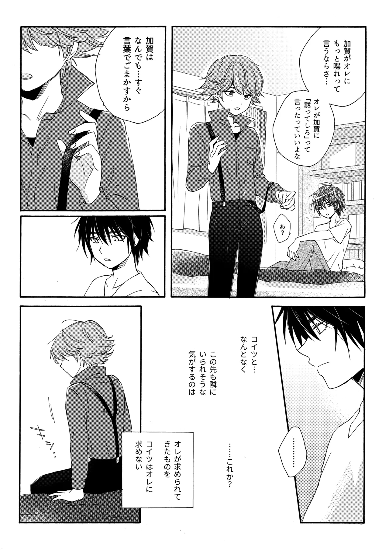 誤算を甘くとかしたら - Page 39