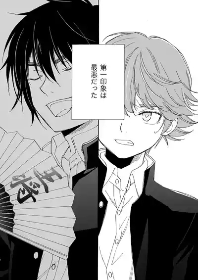 誤算を甘くとかしたら 3