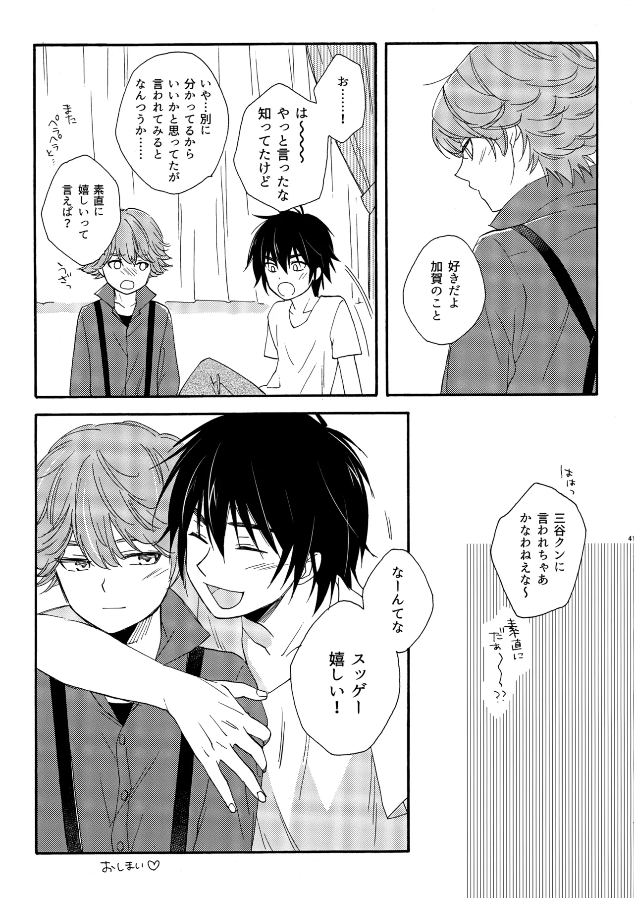 誤算を甘くとかしたら - Page 40