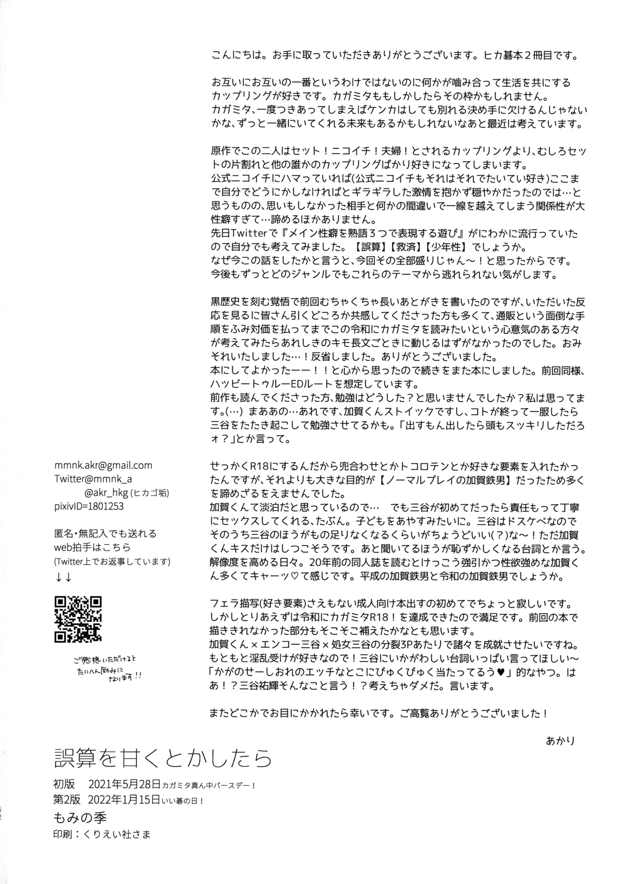 誤算を甘くとかしたら - Page 41