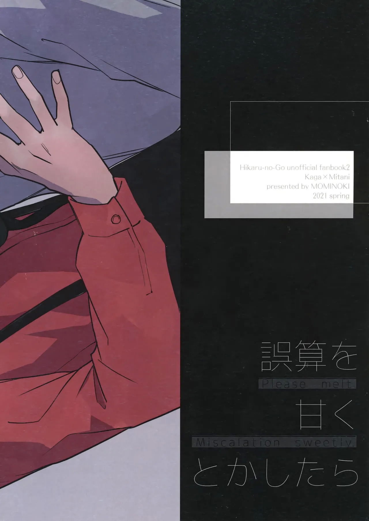誤算を甘くとかしたら - Page 42