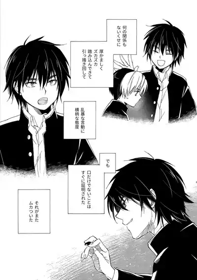 誤算を甘くとかしたら 4
