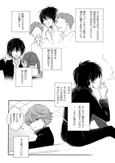 誤算を甘くとかしたら 5