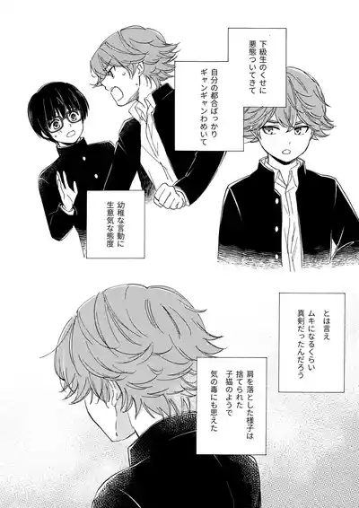 誤算を甘くとかしたら 7