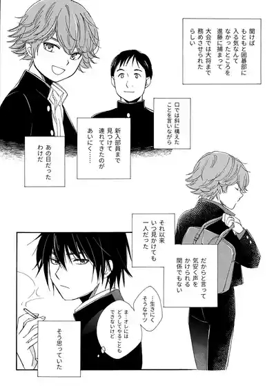 誤算を甘くとかしたら 8
