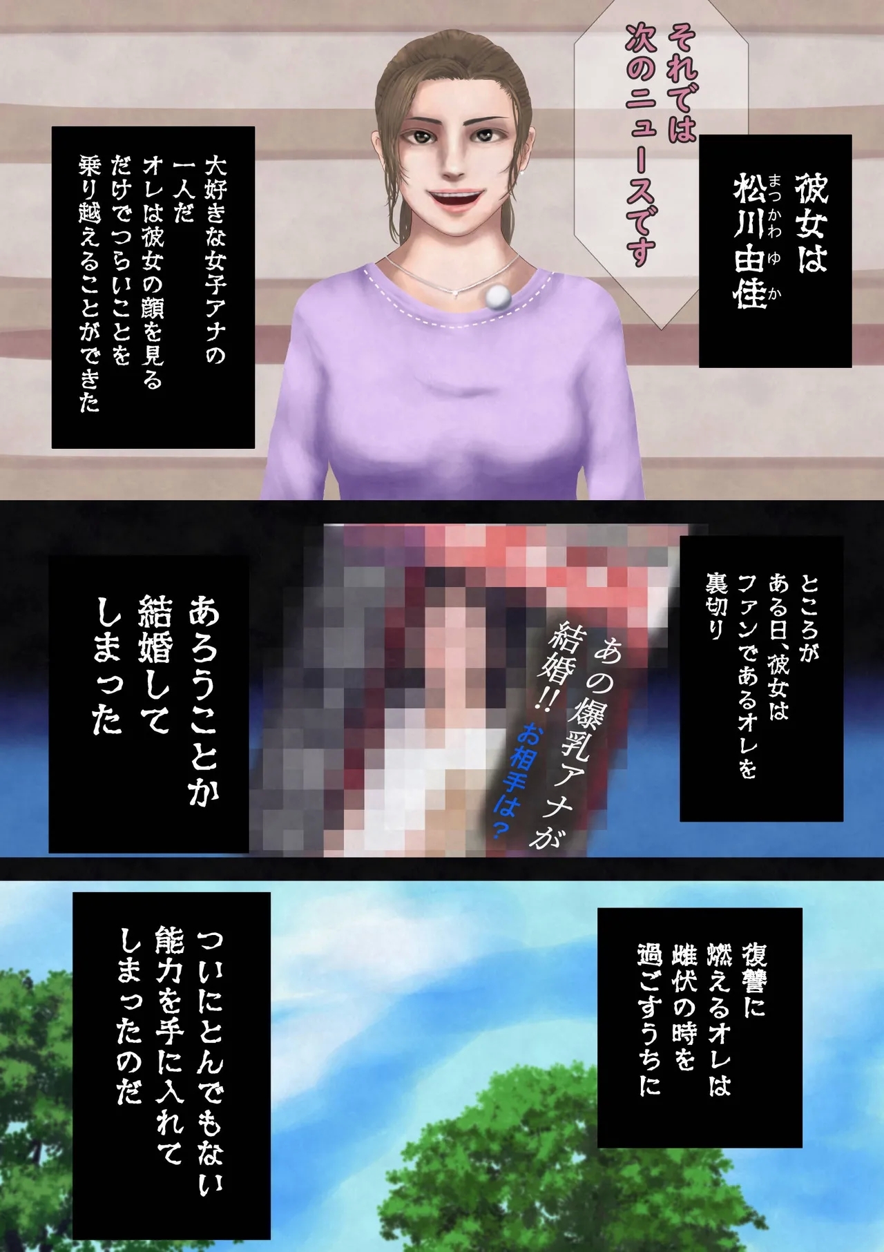 放送事故・リメイク―止まった時間、狙われた爆乳女子アナ - Hentaiaz.com - 2