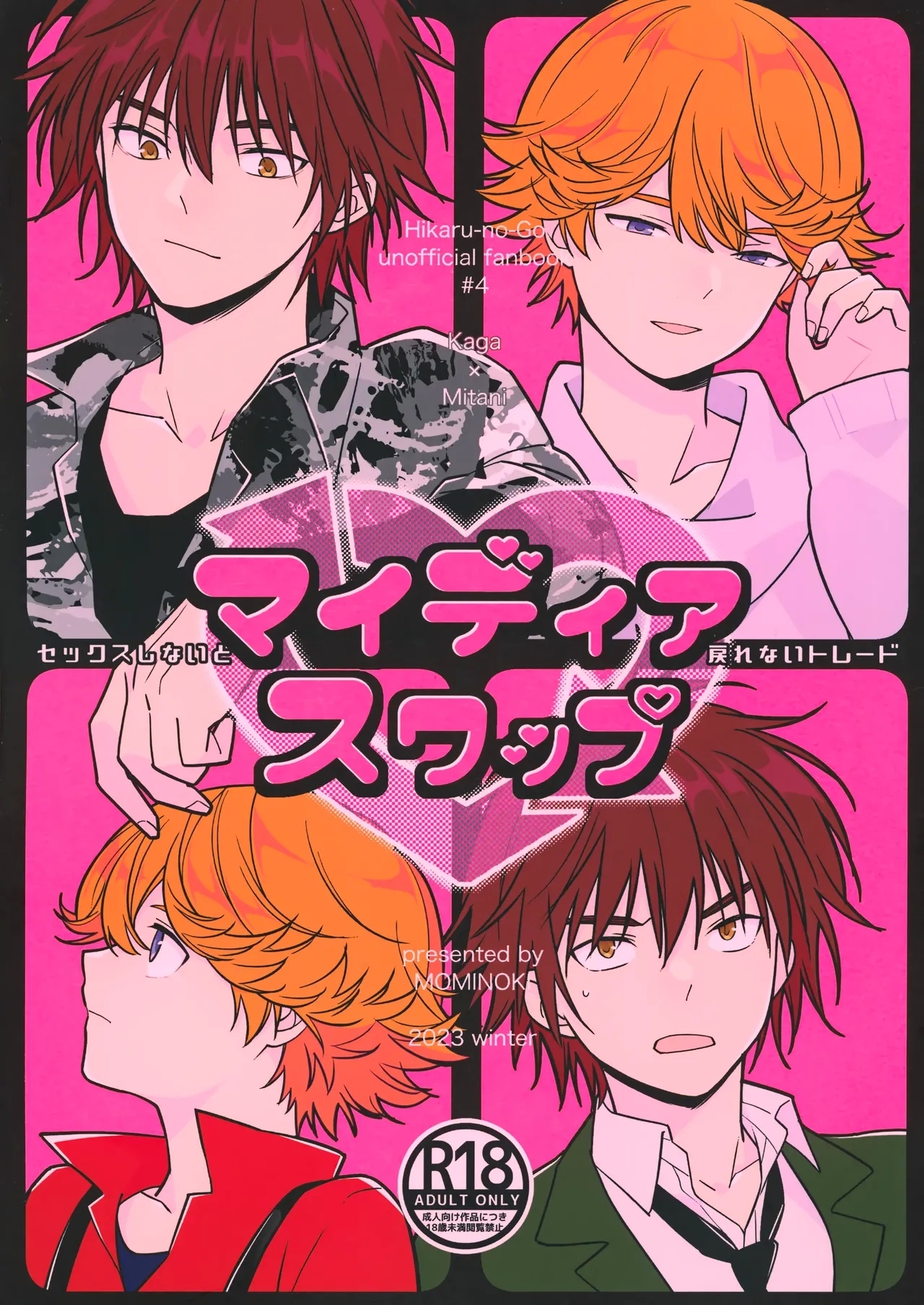マイディアスワップ - Page 1