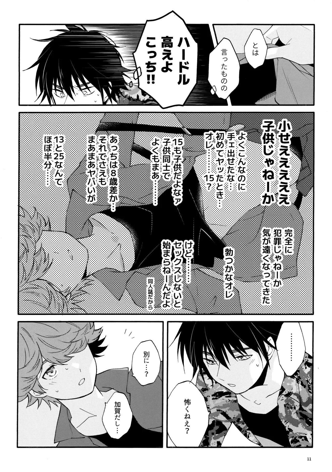 マイディアスワップ - Page 10