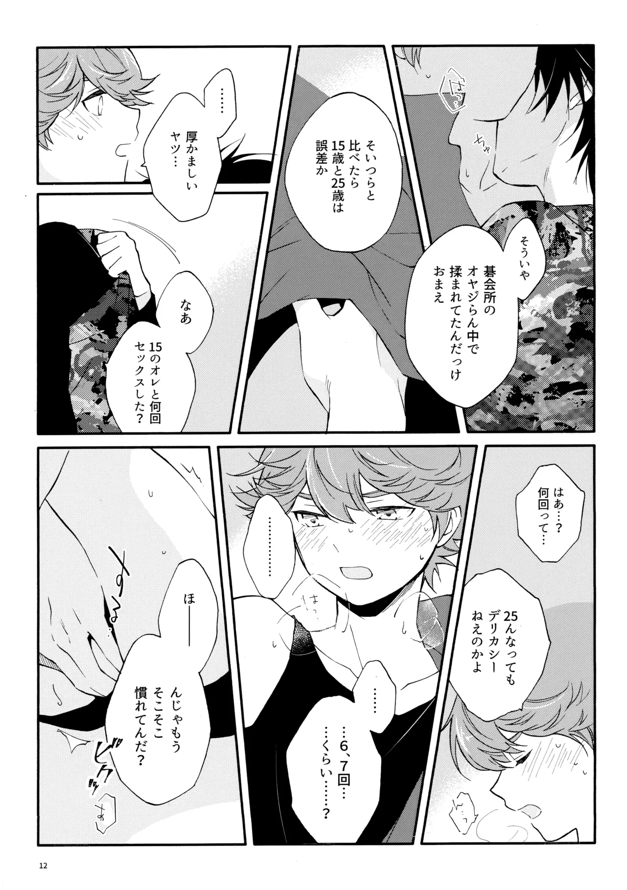 マイディアスワップ - Page 11
