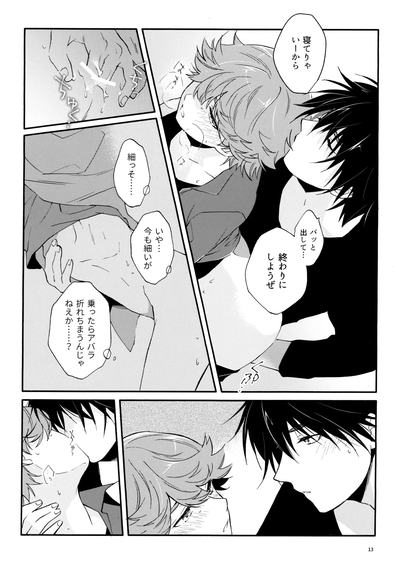 マイディアスワップ - Page 12