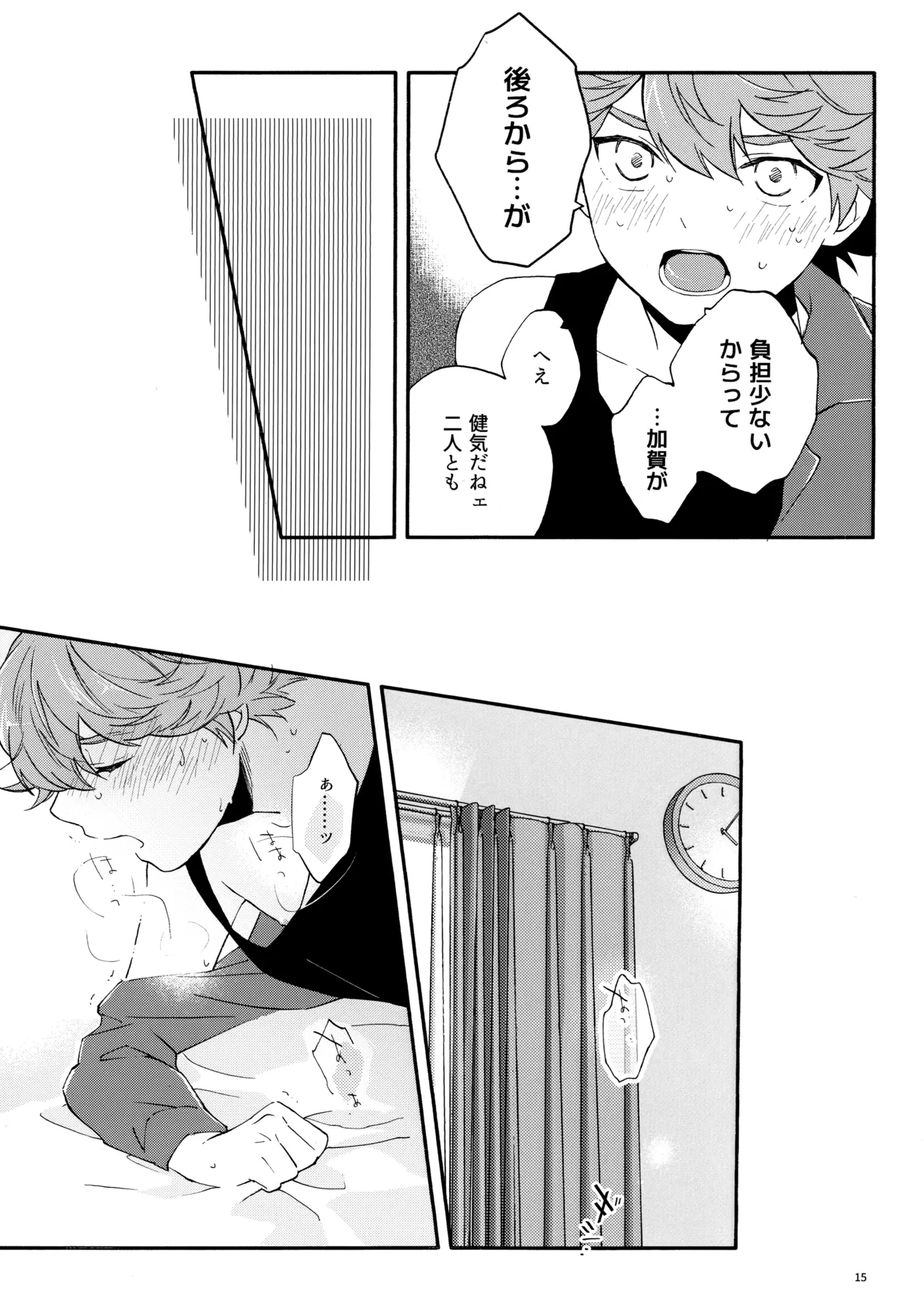 マイディアスワップ - Page 14