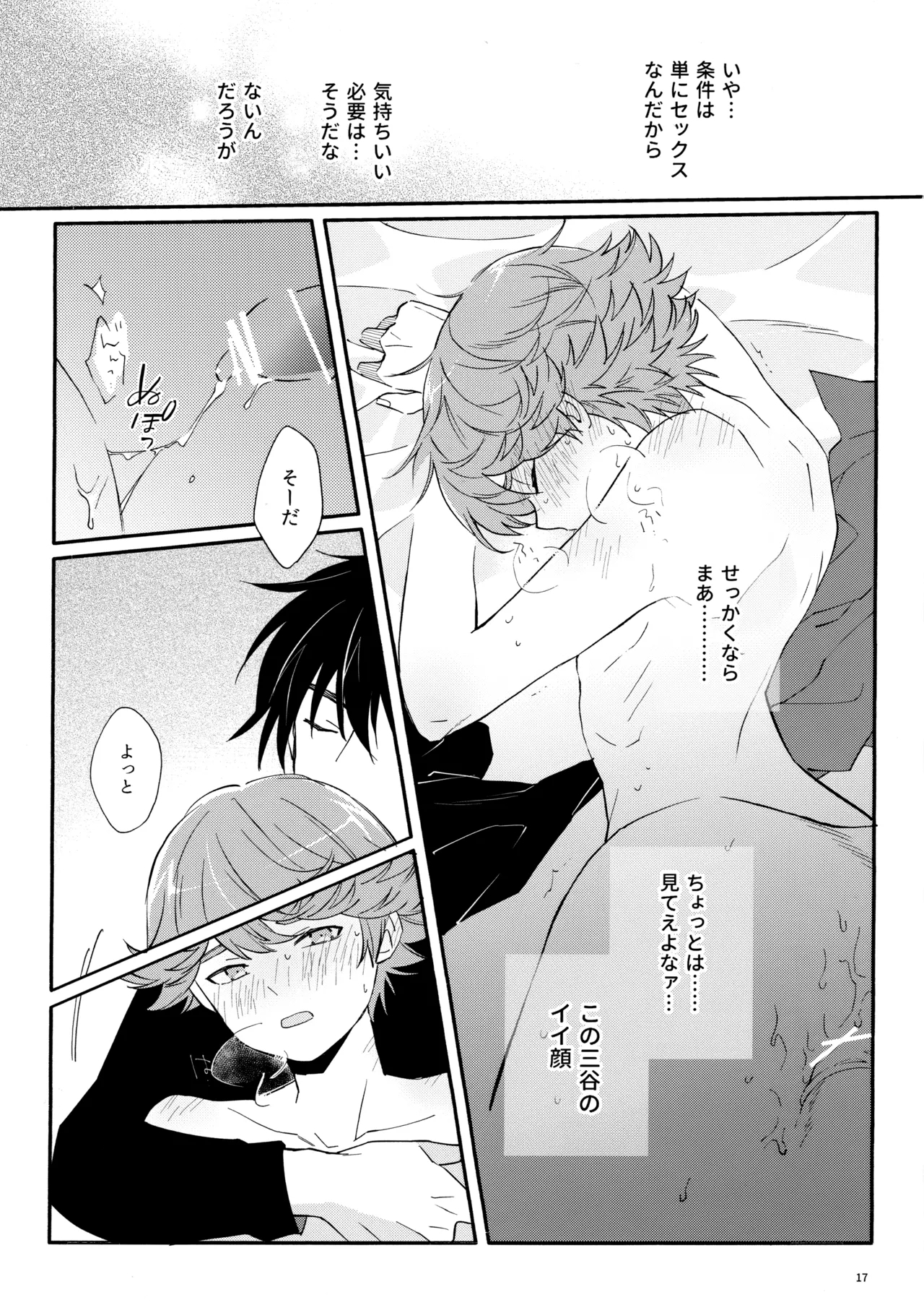 マイディアスワップ - Page 16