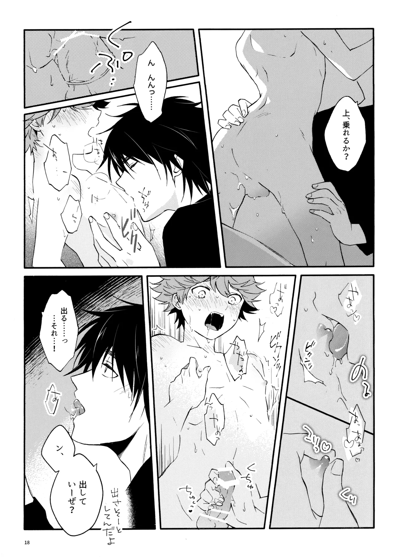 マイディアスワップ - Page 17