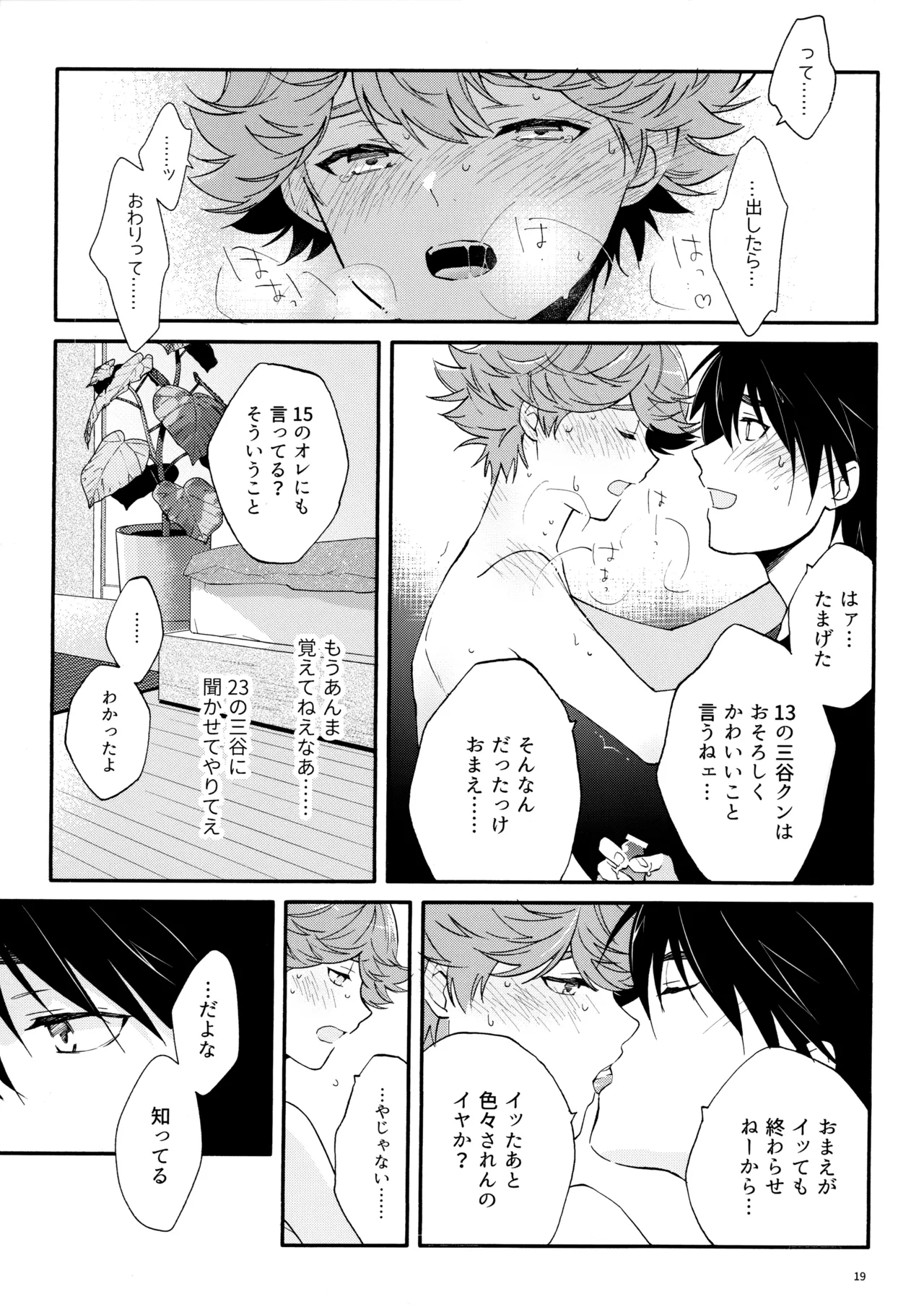 マイディアスワップ - Page 18