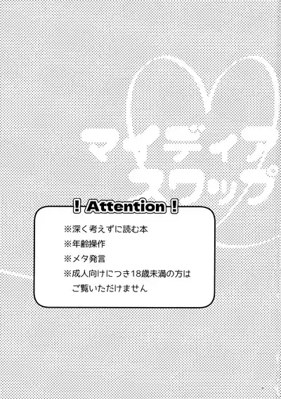 マイディアスワップ 2