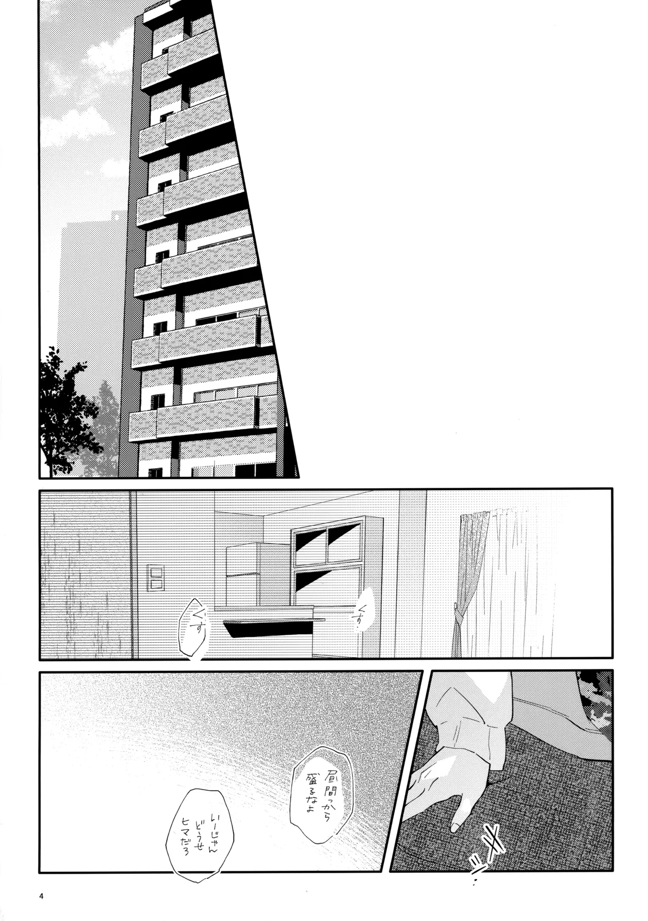 マイディアスワップ - Page 3