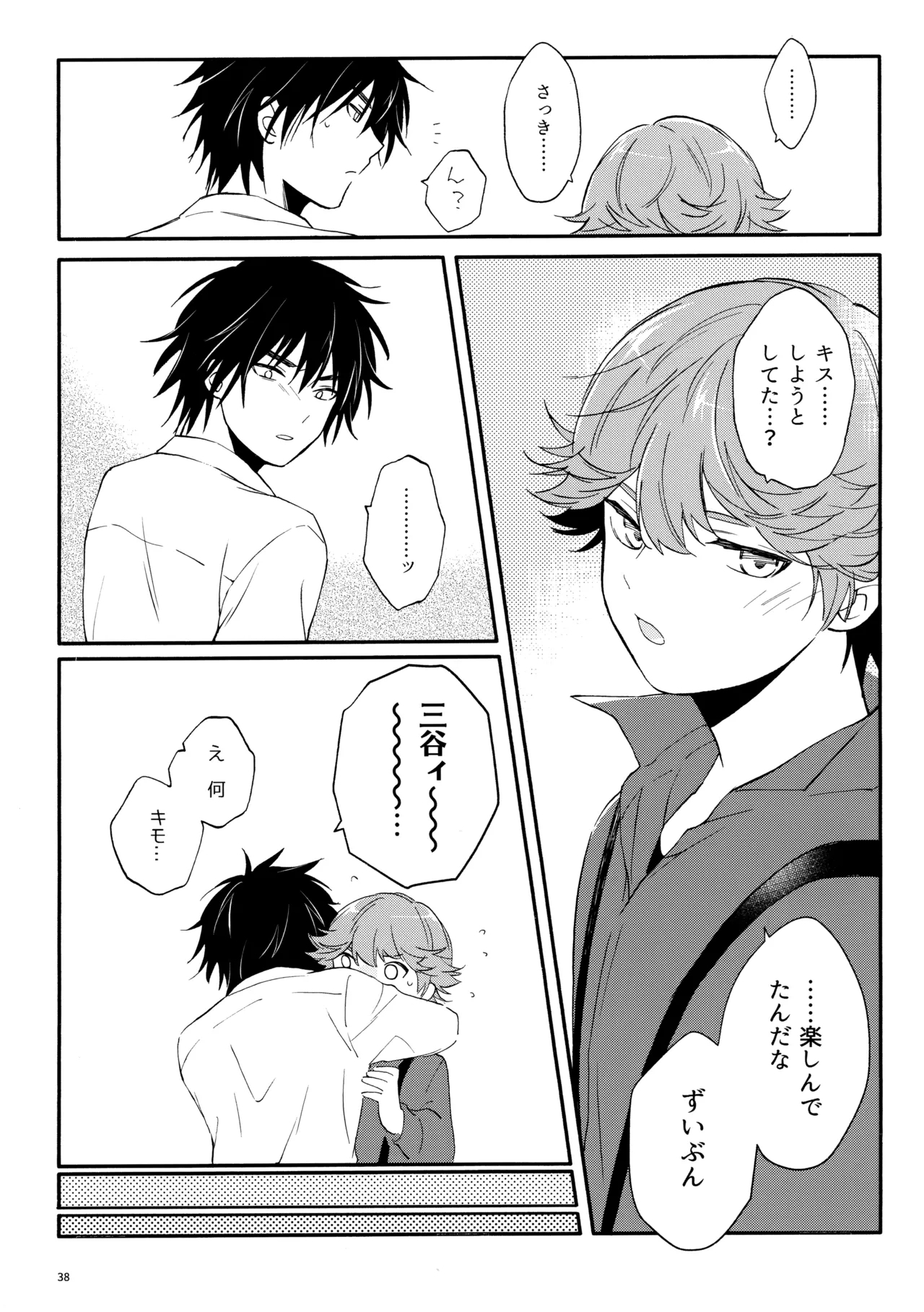 マイディアスワップ - Page 37