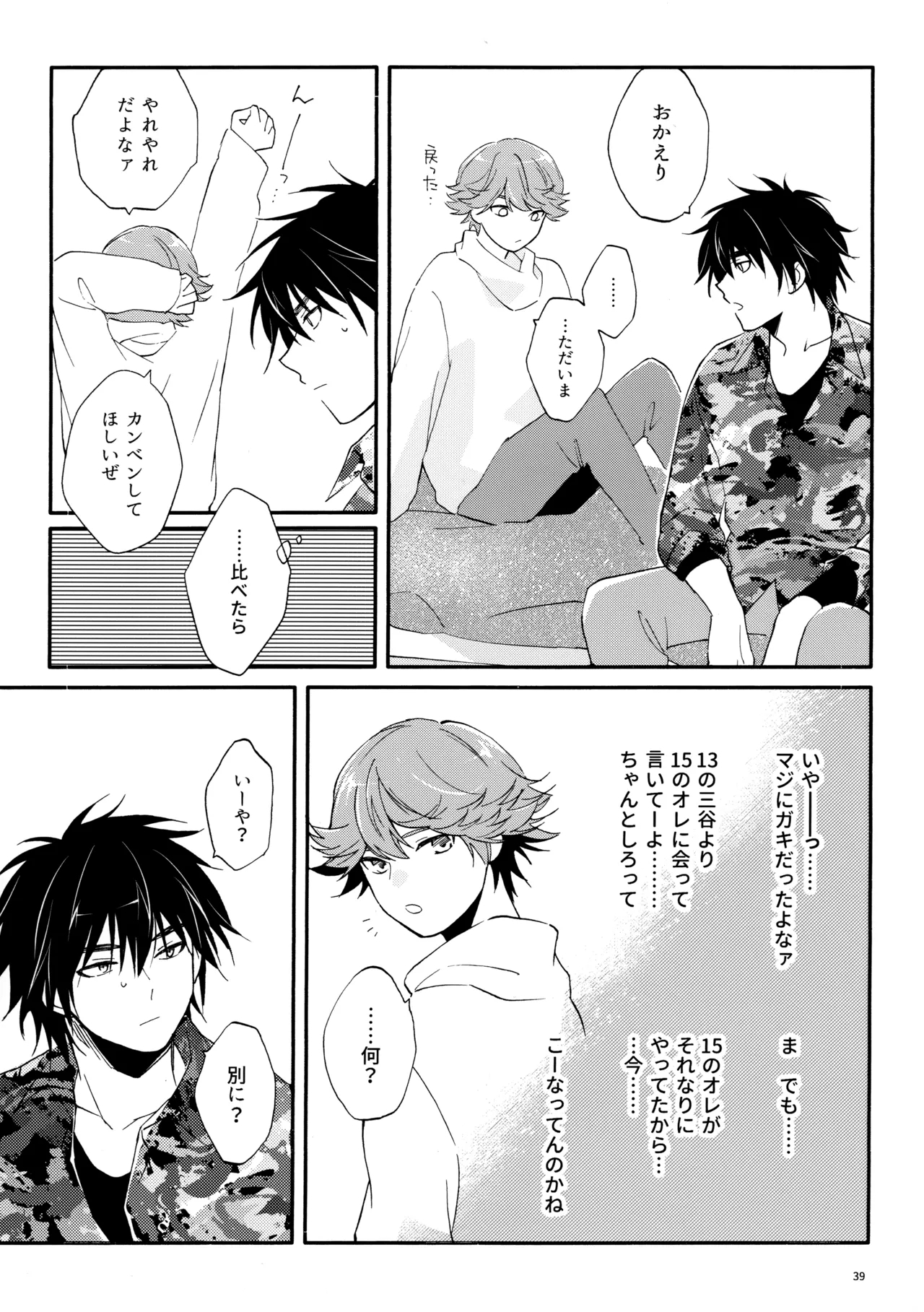 マイディアスワップ - Page 38