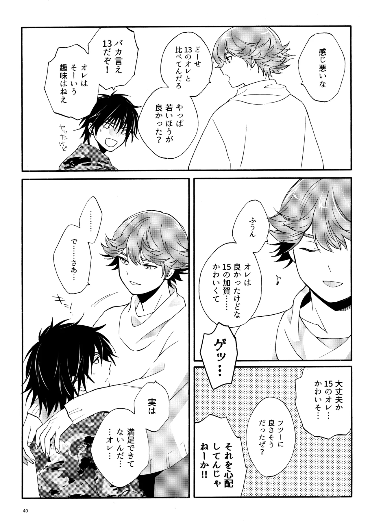 マイディアスワップ - Page 39
