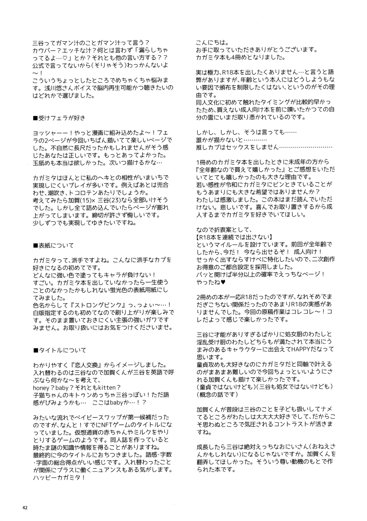 マイディアスワップ - Page 41
