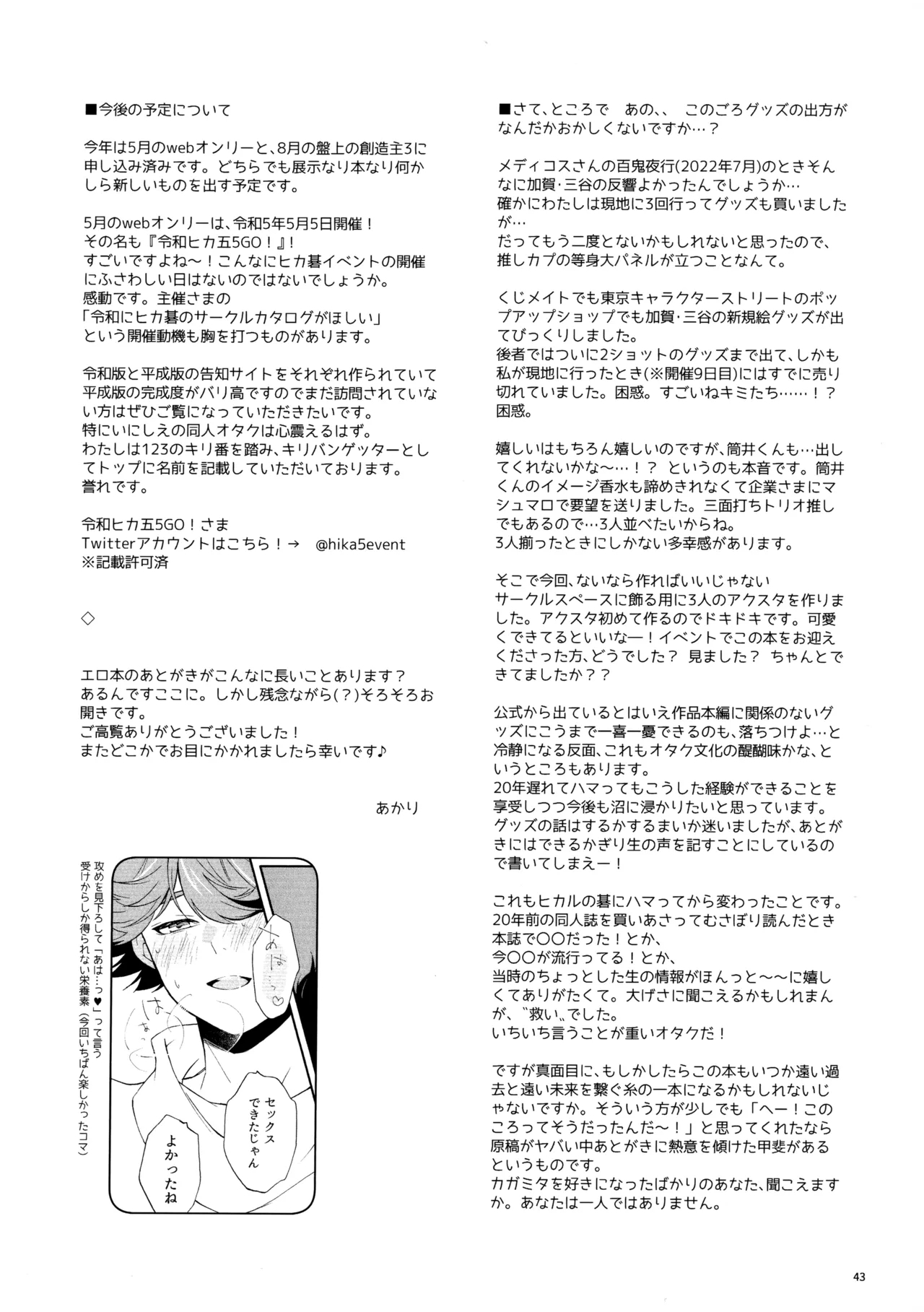 マイディアスワップ - Page 42