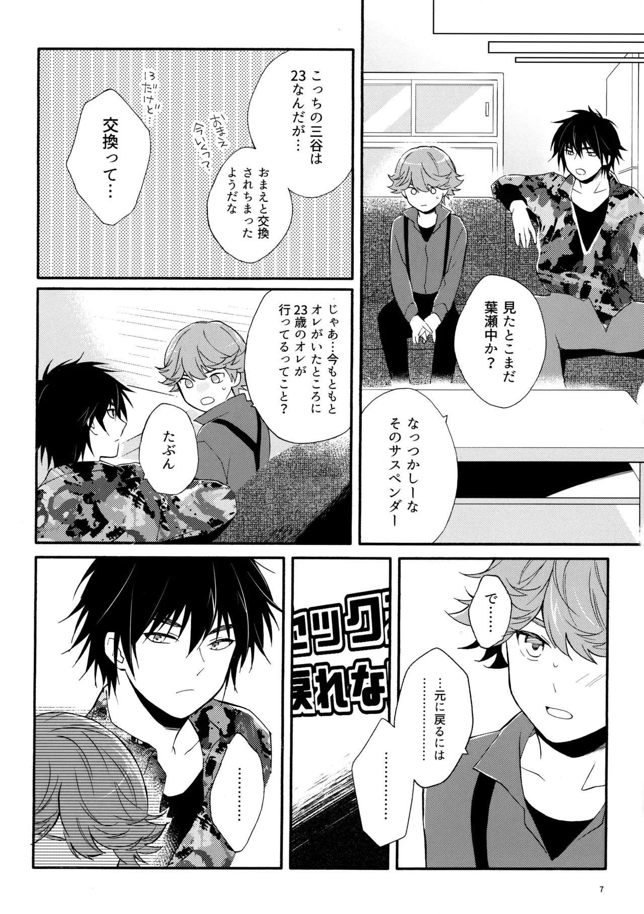 マイディアスワップ - Page 6