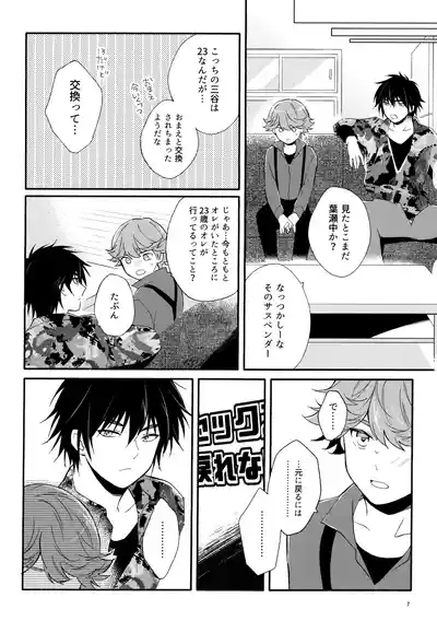 マイディアスワップ 6
