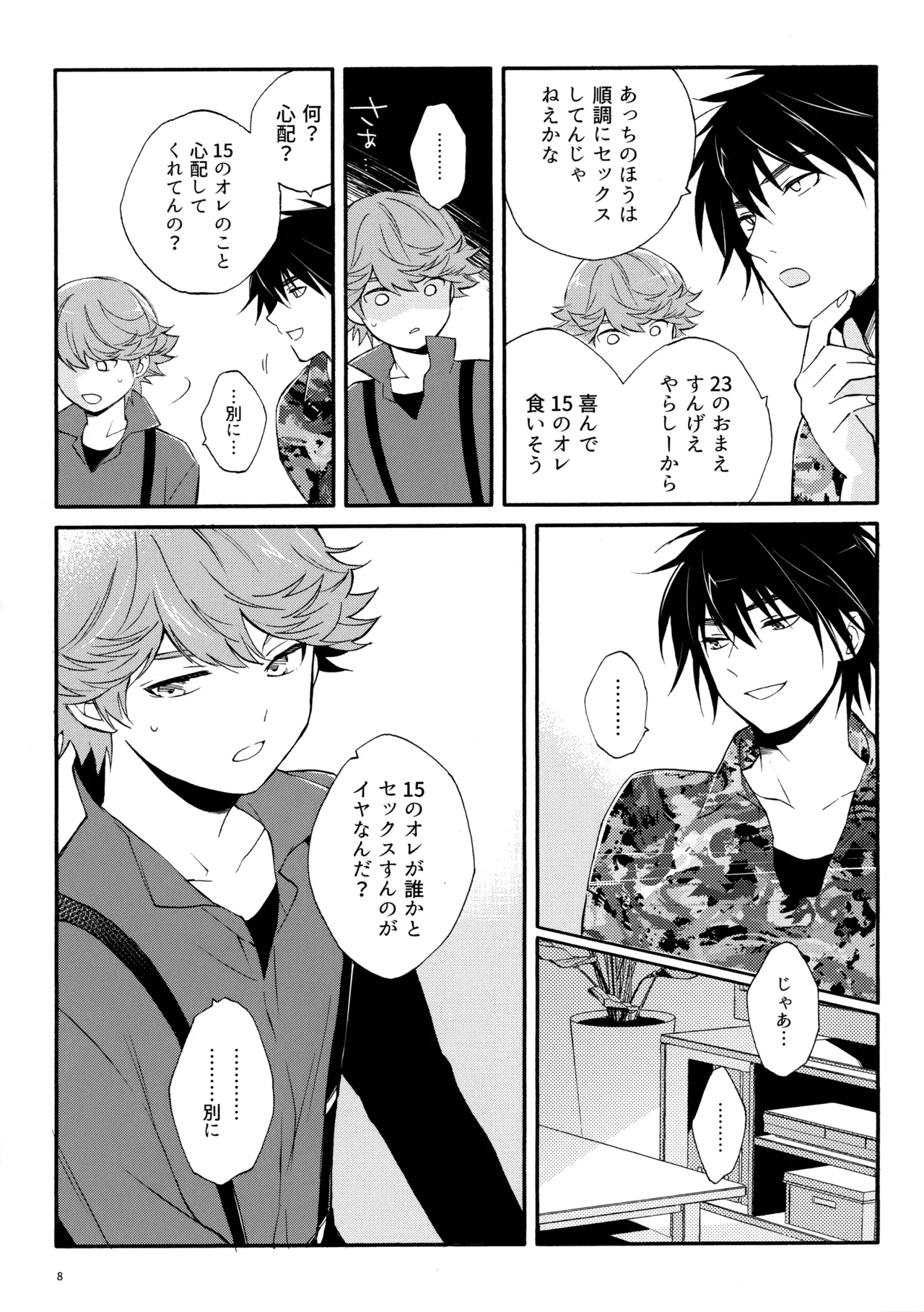 マイディアスワップ - Page 7