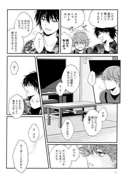 マイディアスワップ 8