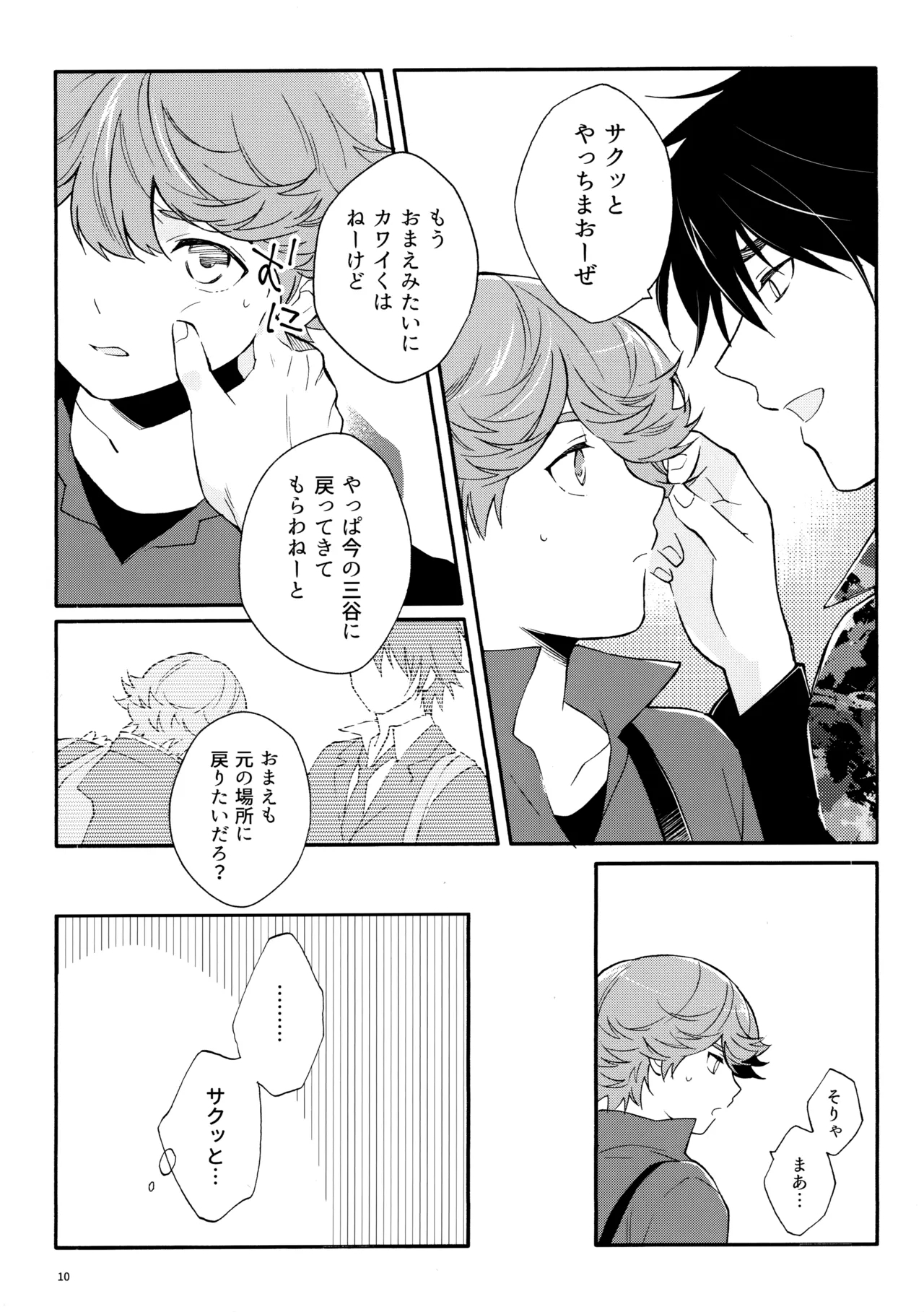 マイディアスワップ - Page 9