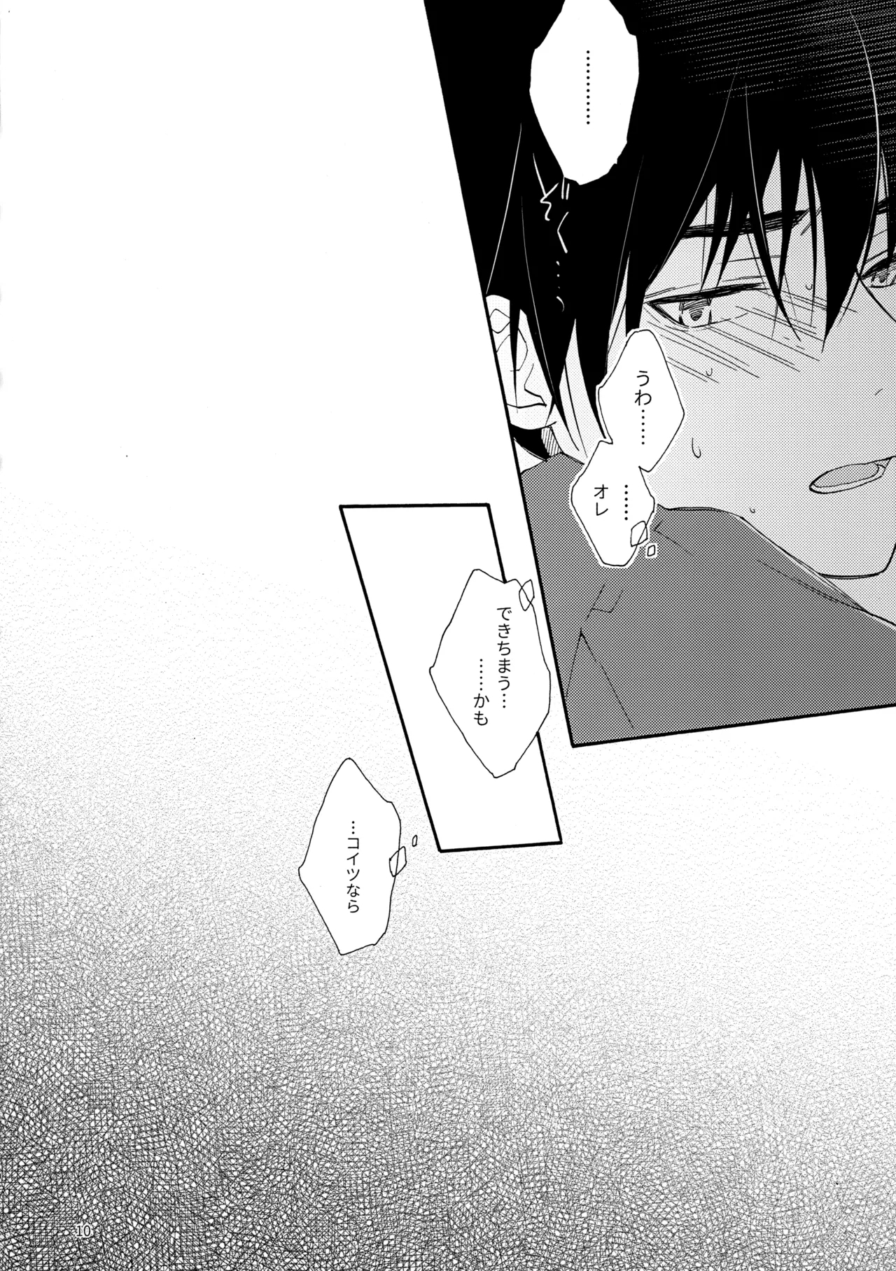 問２と誤算をとかしたら - Page 10
