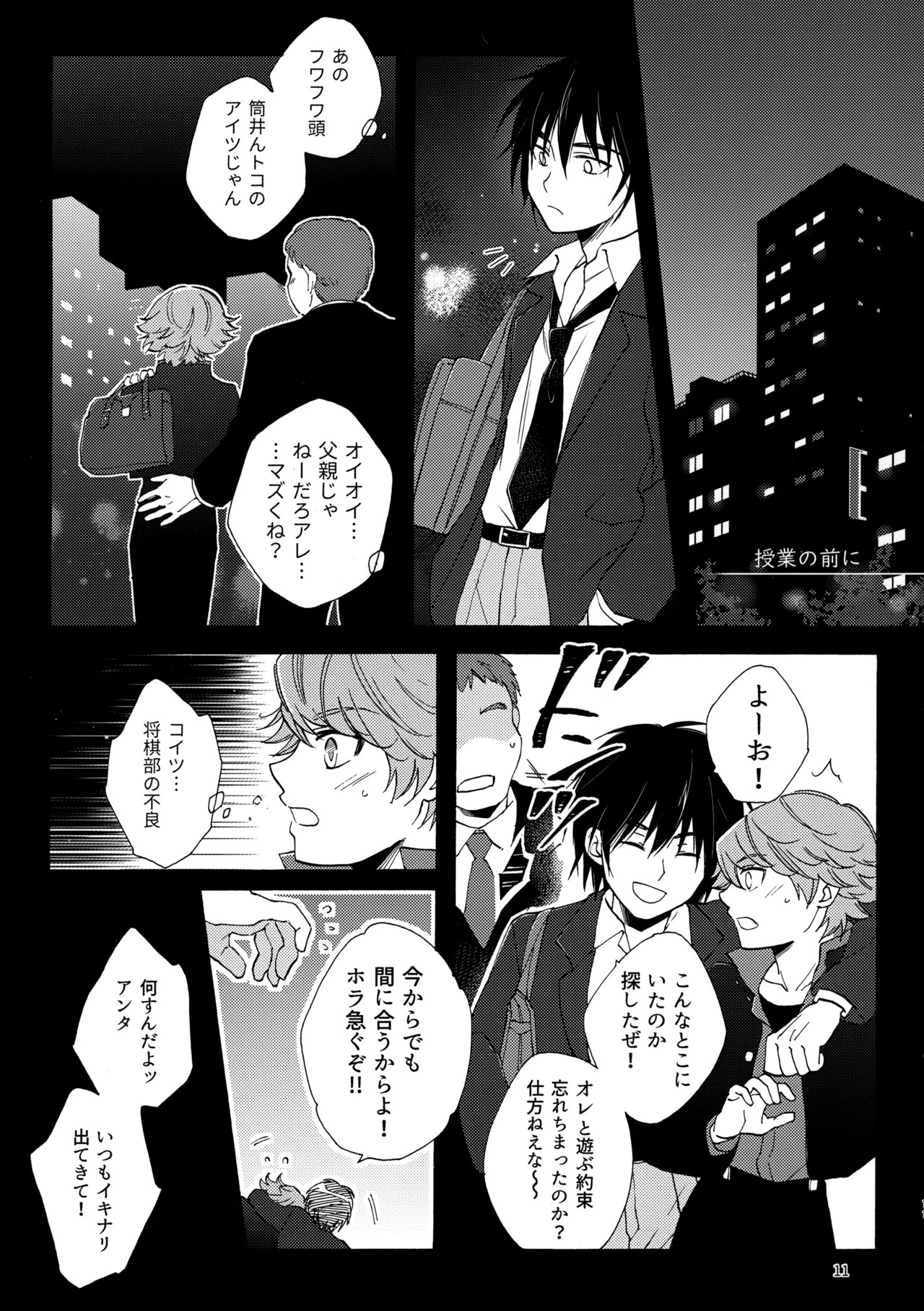 問２と誤算をとかしたら - Page 11