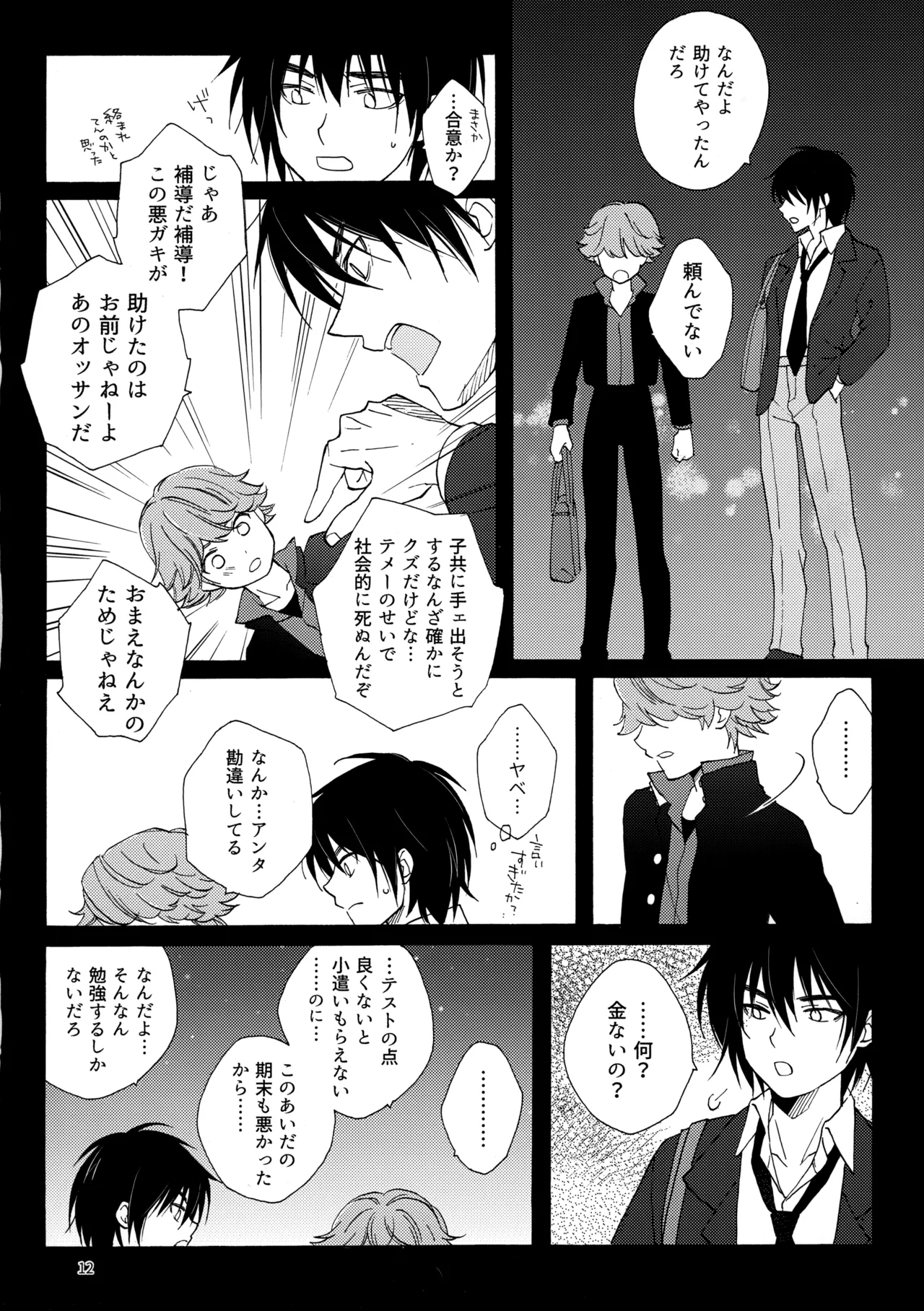 問２と誤算をとかしたら - Page 12