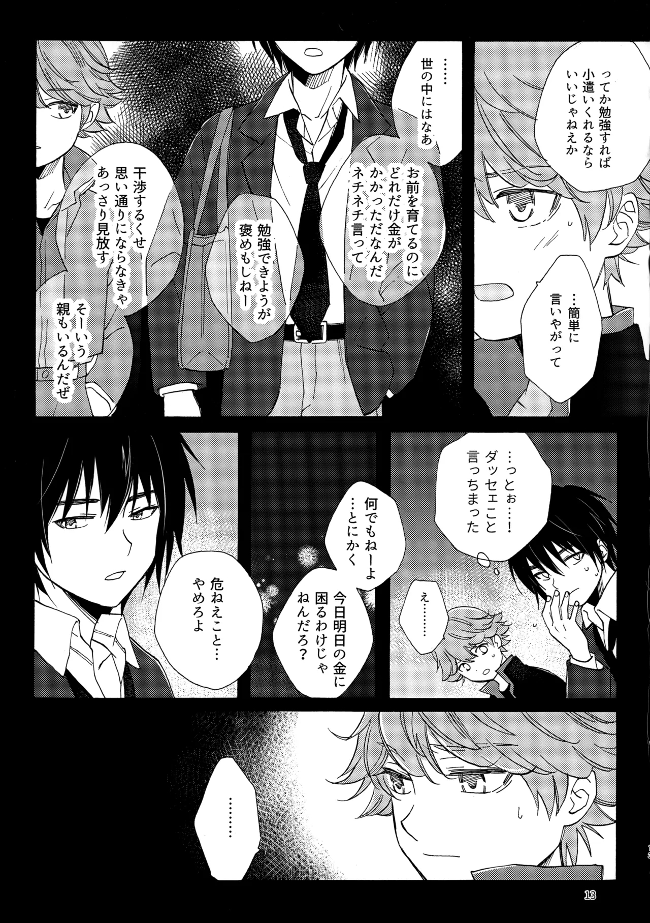 問２と誤算をとかしたら - Page 13