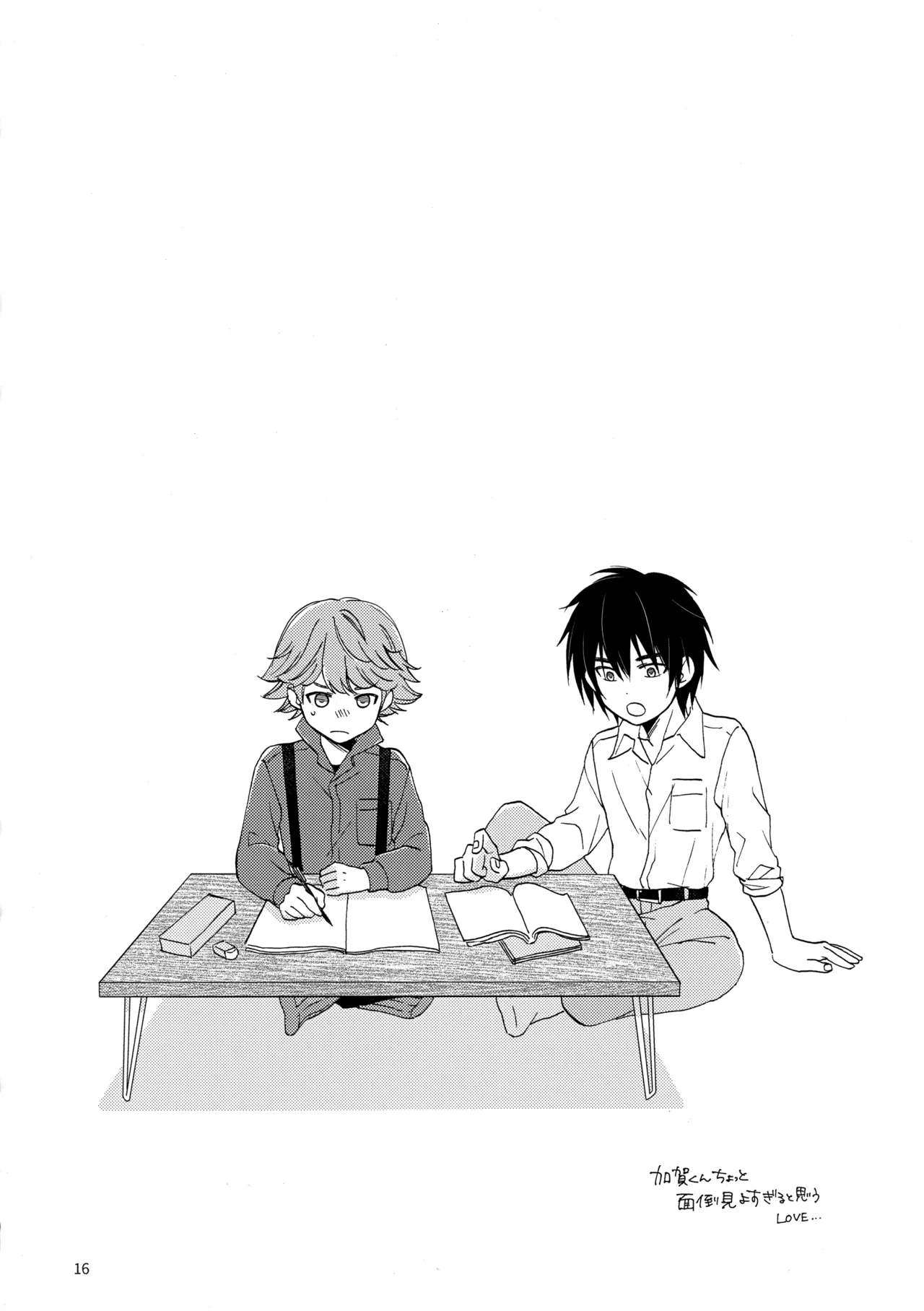 問２と誤算をとかしたら - Page 16