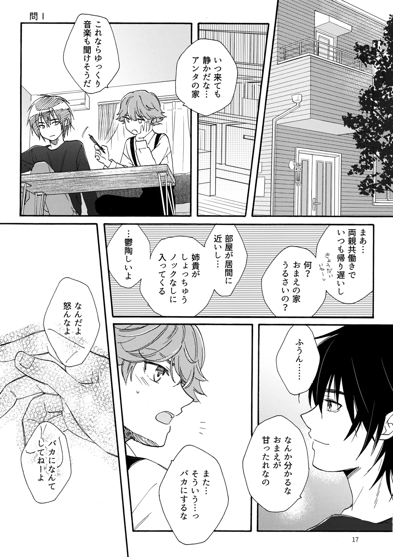 問２と誤算をとかしたら - Page 17