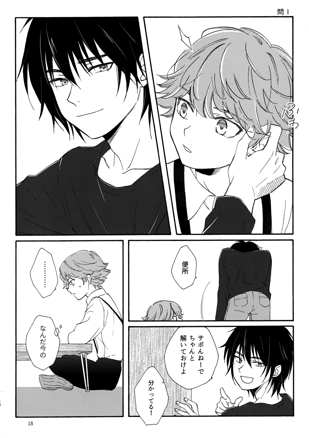 問２と誤算をとかしたら - Page 18
