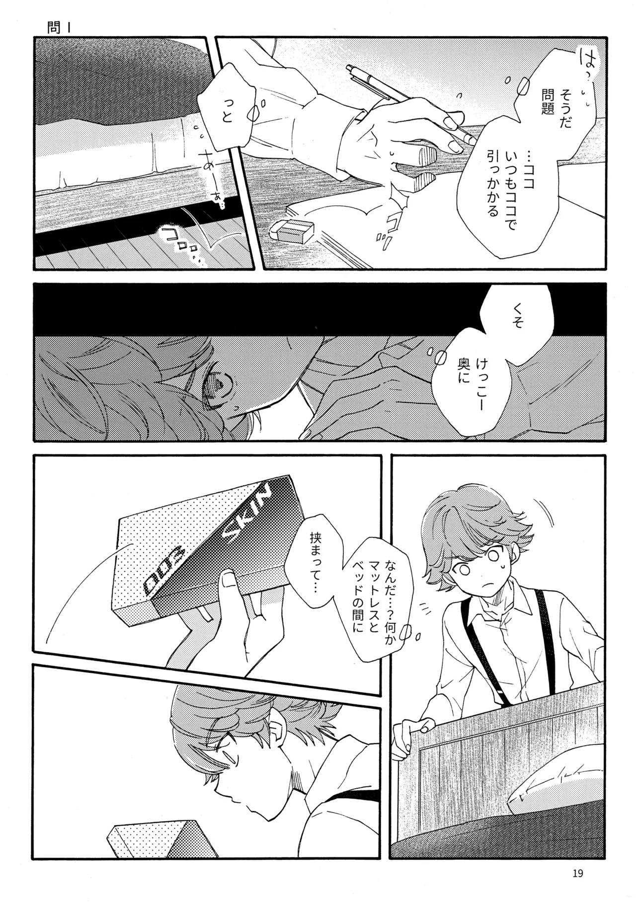 問２と誤算をとかしたら - Page 19