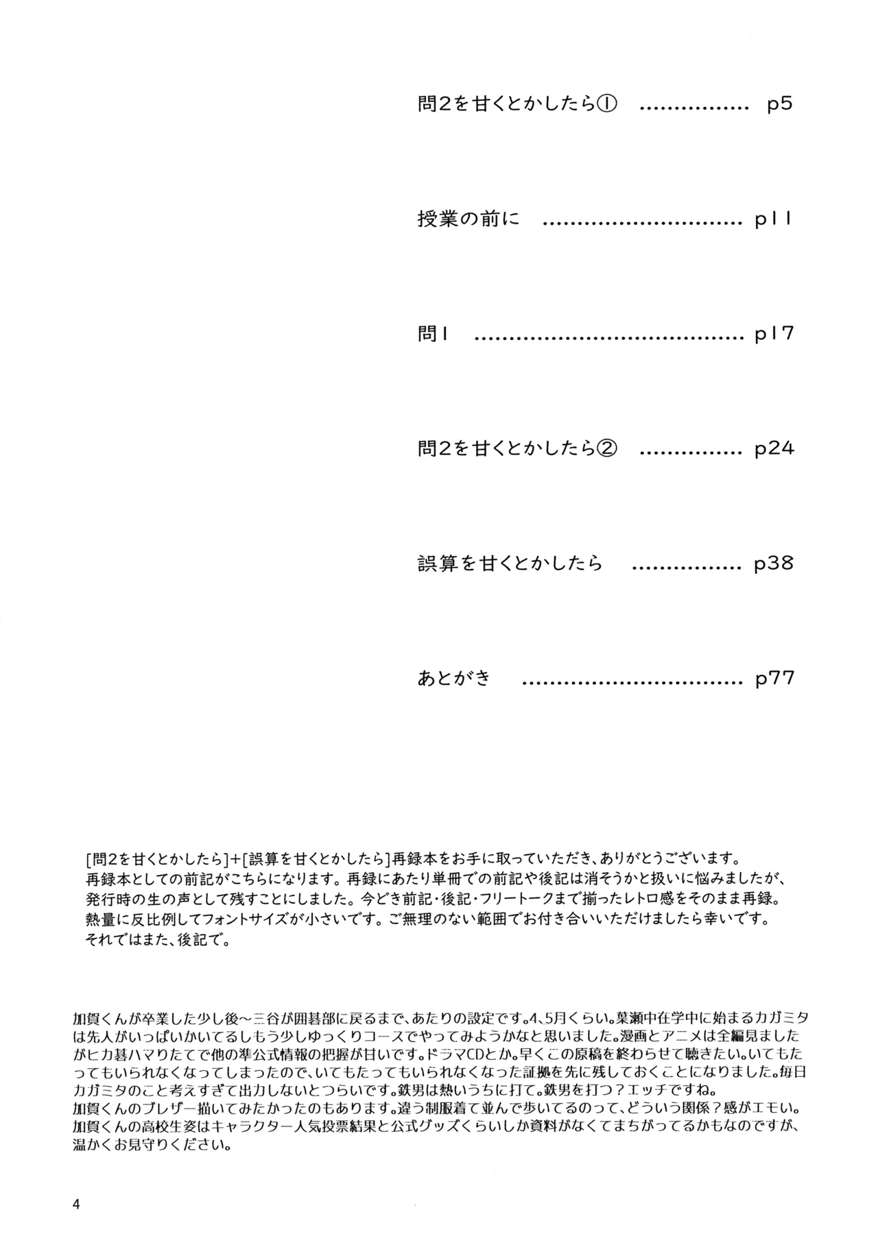 問２と誤算をとかしたら - Page 4