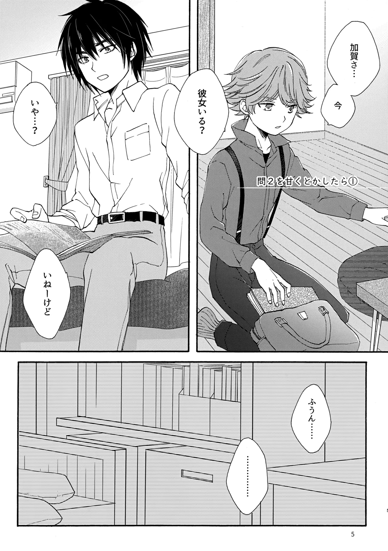 問２と誤算をとかしたら - Page 5
