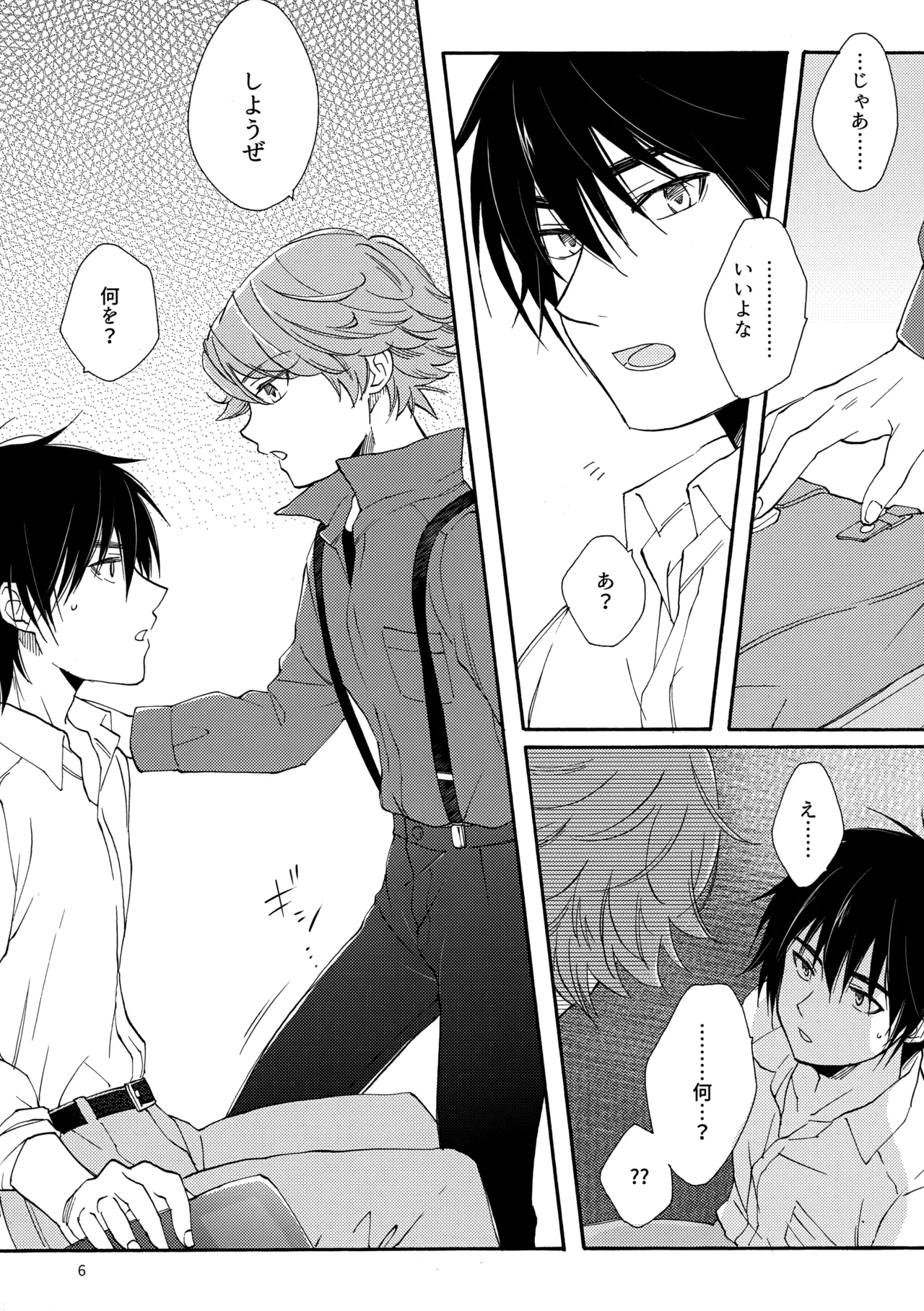 問２と誤算をとかしたら - Page 6