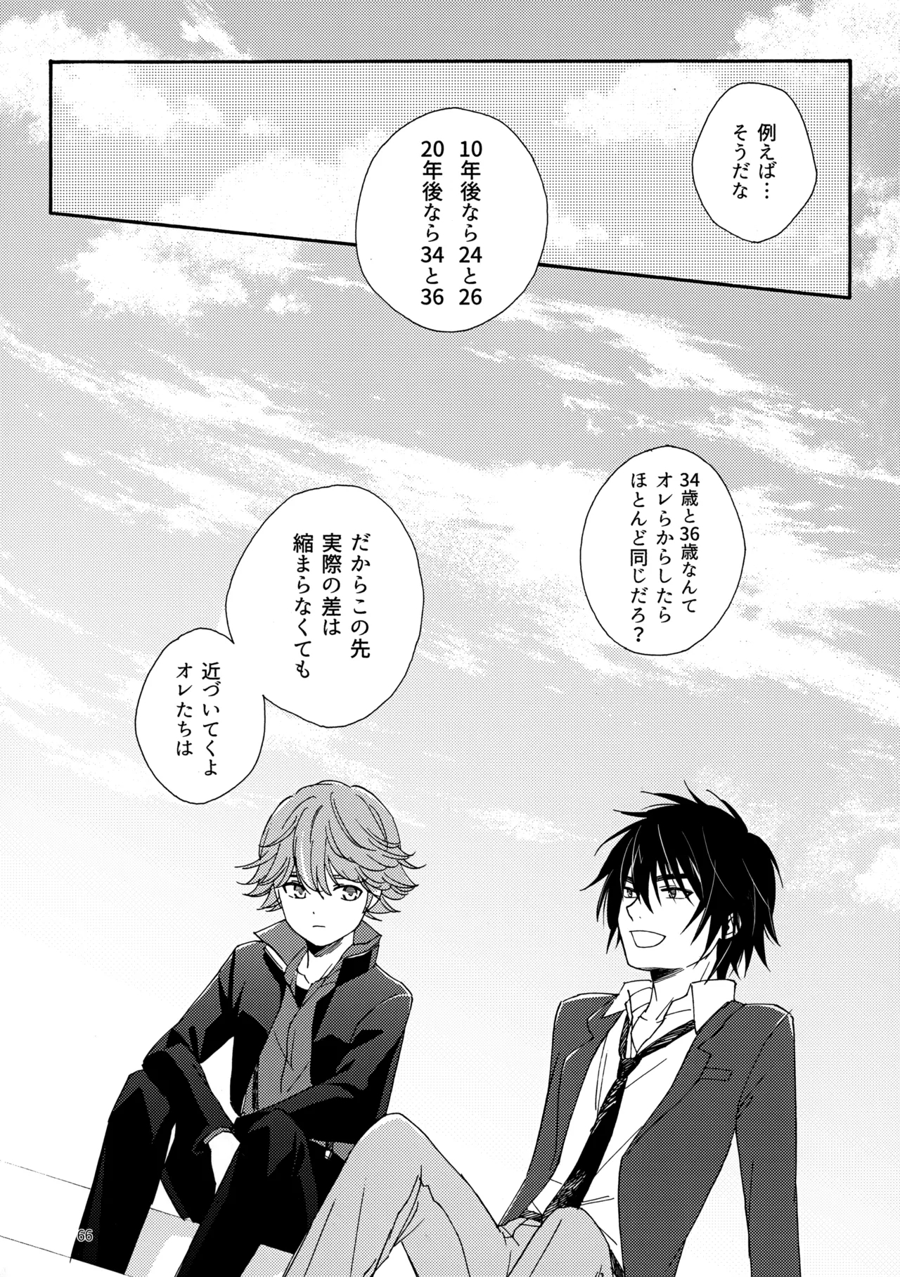 問２と誤算をとかしたら - Page 66