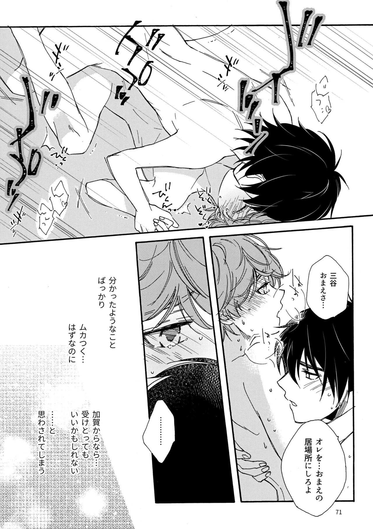 問２と誤算をとかしたら - Page 71