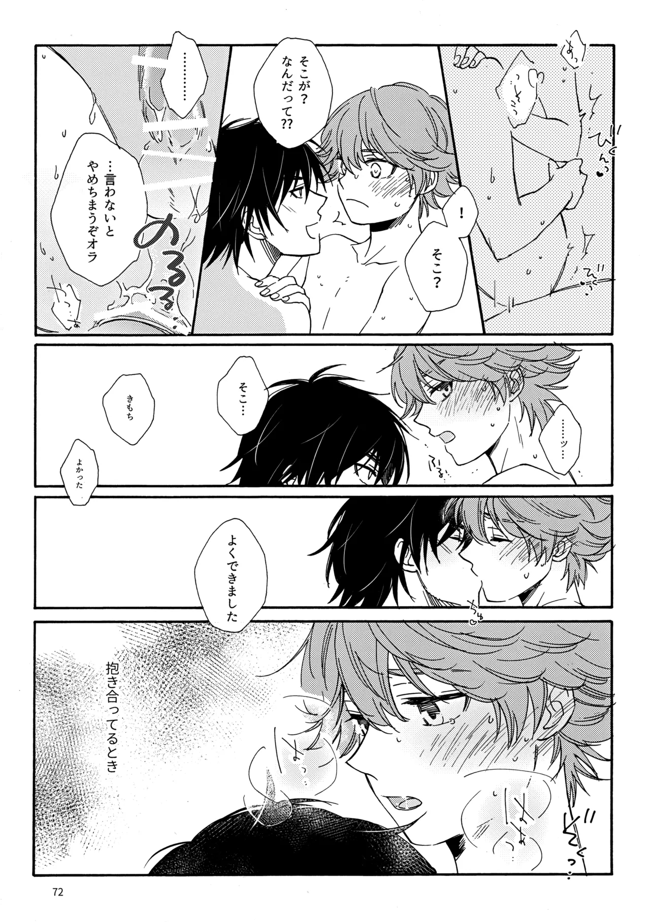 問２と誤算をとかしたら - Page 72