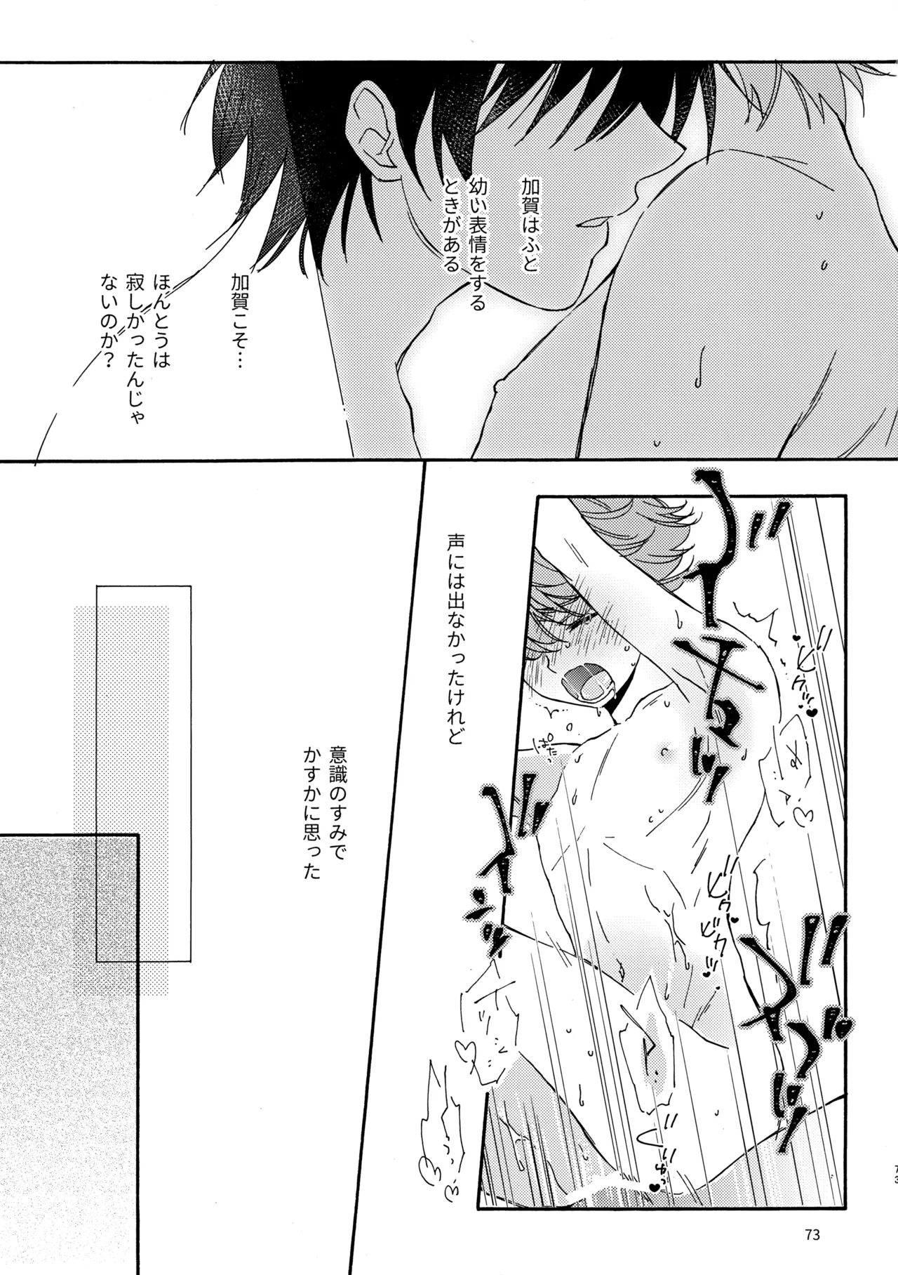 問２と誤算をとかしたら - Page 73