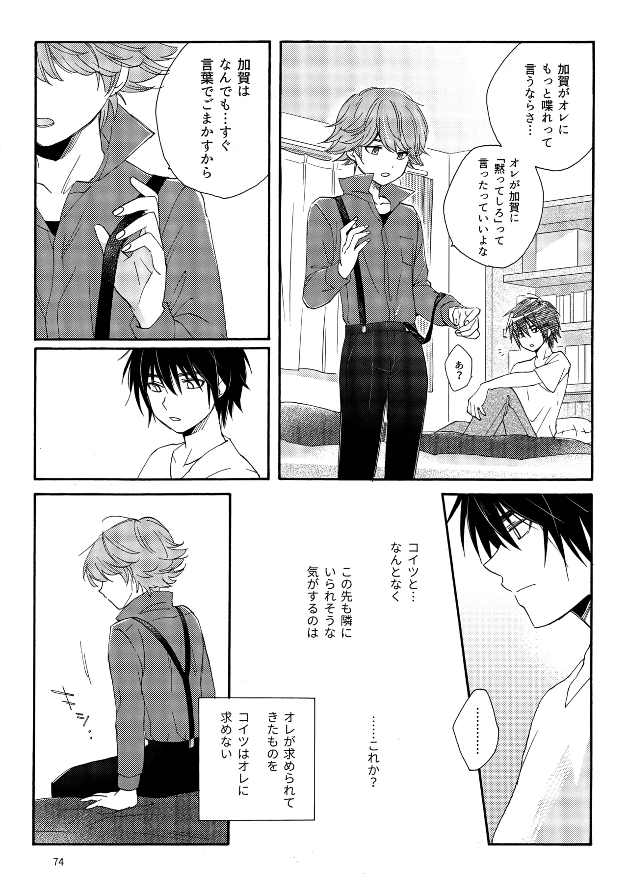 問２と誤算をとかしたら - Page 74